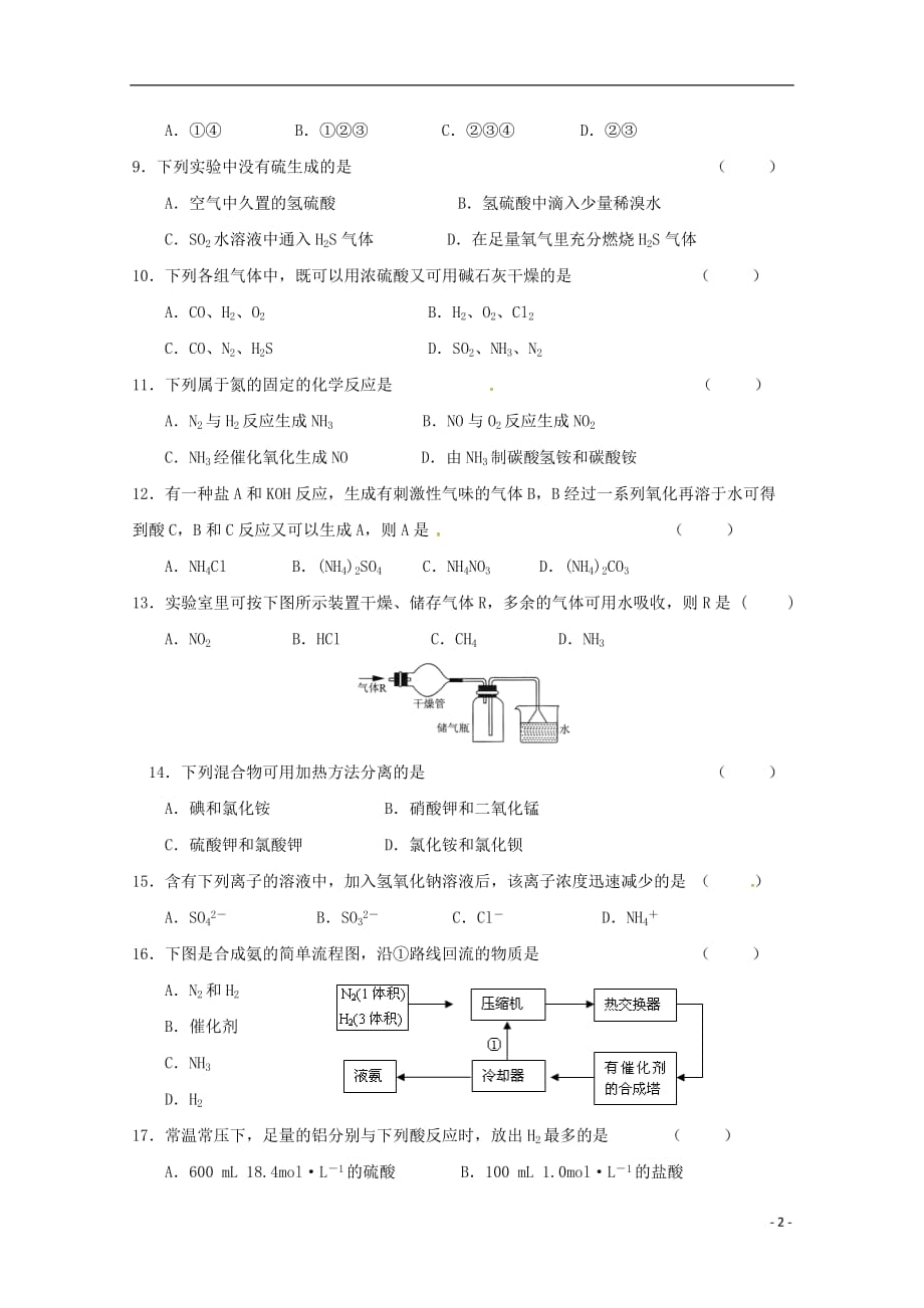 上海市金山中学高一化学下学期期中试题_第2页