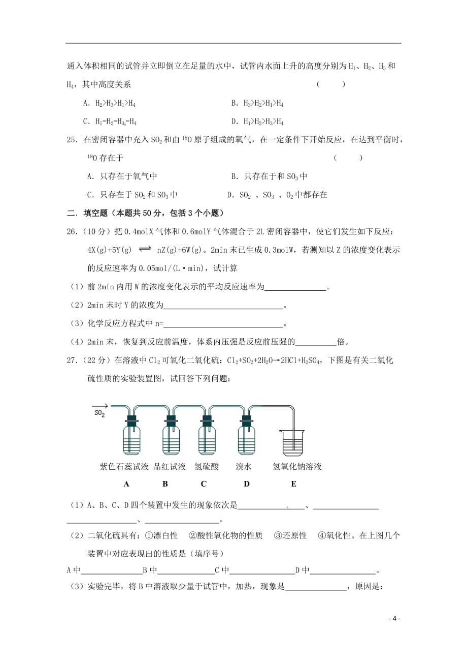 上海市金山中学高一化学下学期期中试题_第4页