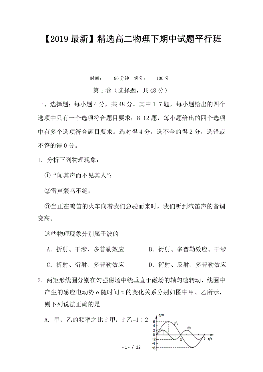 最新高二物理下期中试题平行班_第1页