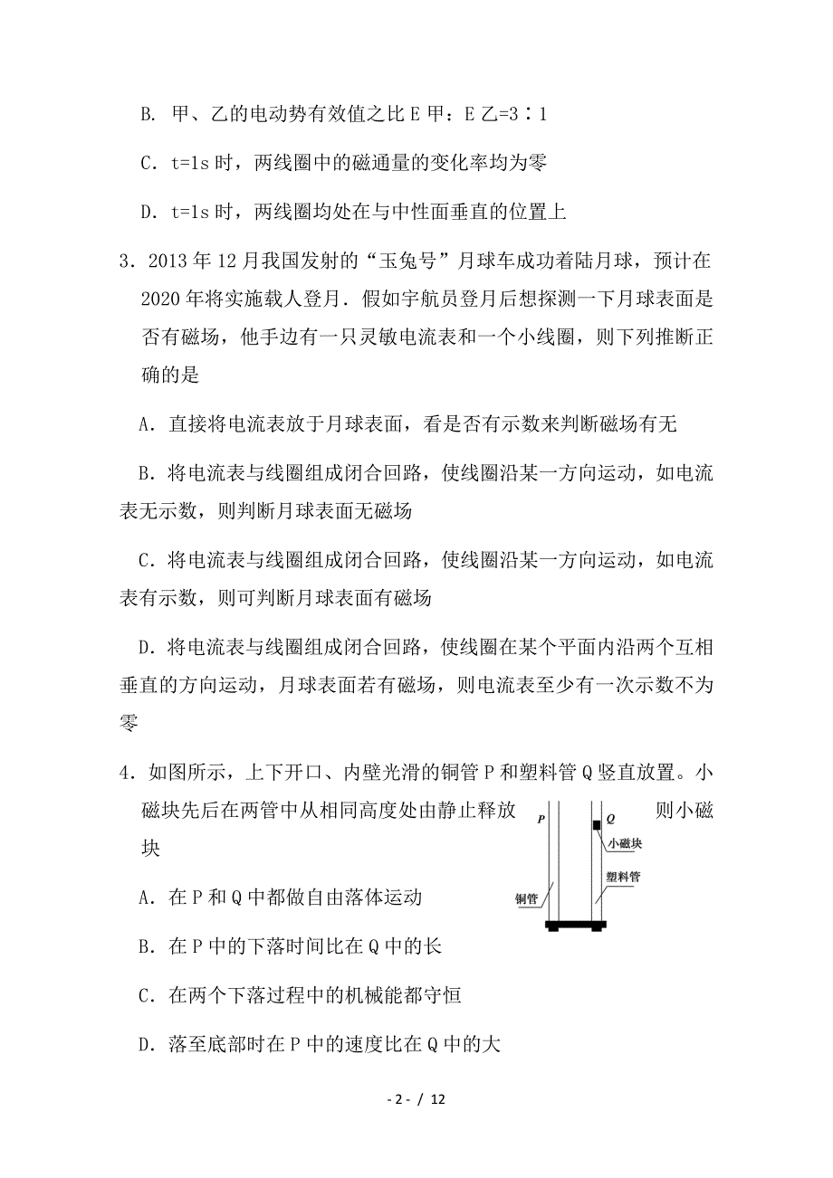 最新高二物理下期中试题平行班_第2页