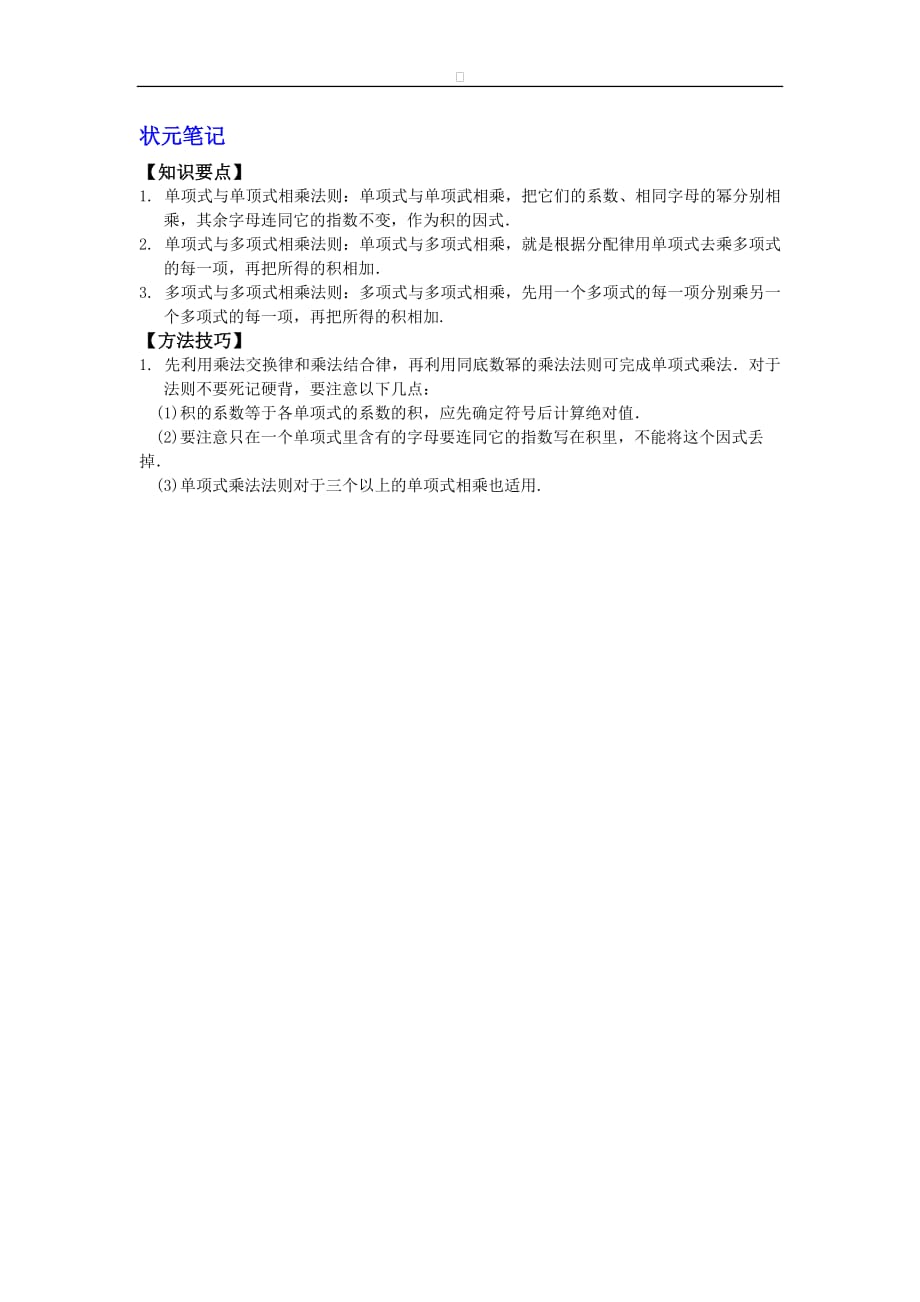 八年级数学华师大版上册【能力培优】12.2整式的乘法（含答案）_第2页