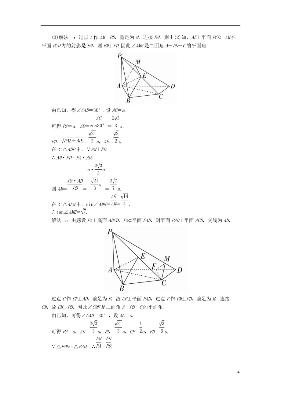 最新高考数学异构异模复习第八章立体几何课时撬分练8-4直线平面垂直的判定与性质理_第4页
