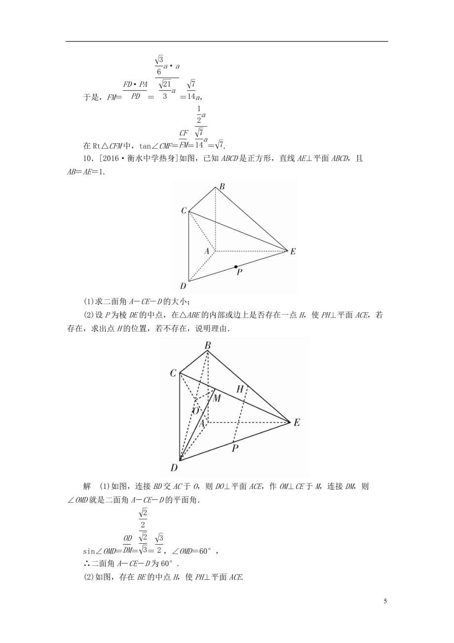 最新高考数学异构异模复习第八章立体几何课时撬分练8-4直线平面垂直的判定与性质理_第5页