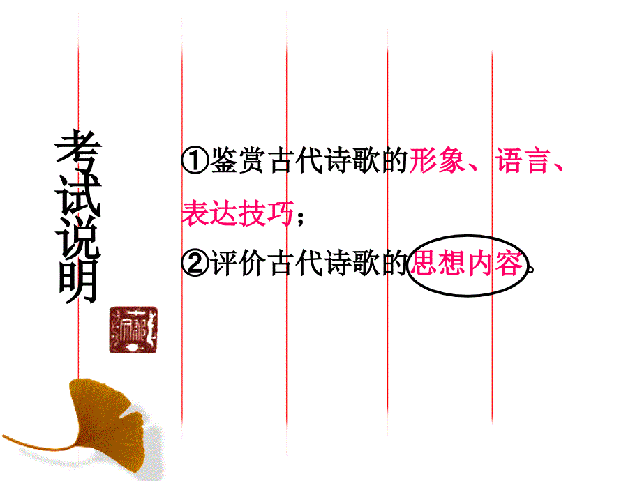 鉴赏诗歌的思想内容和感情(11课时)课件_第2页