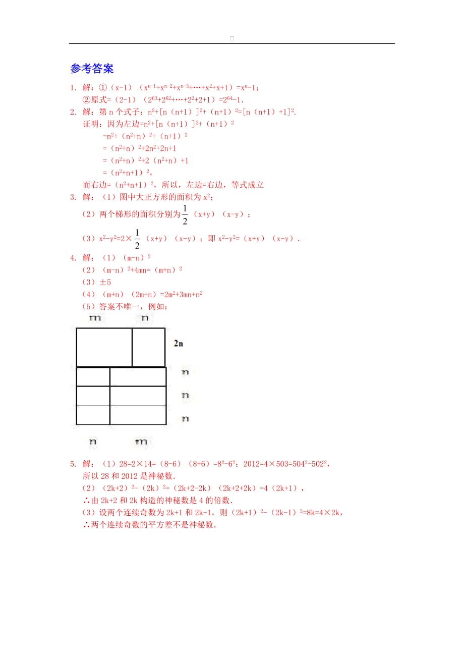 八年级数学华师大版上册【能力培优】12.3 乘法公式（含答案）_第4页