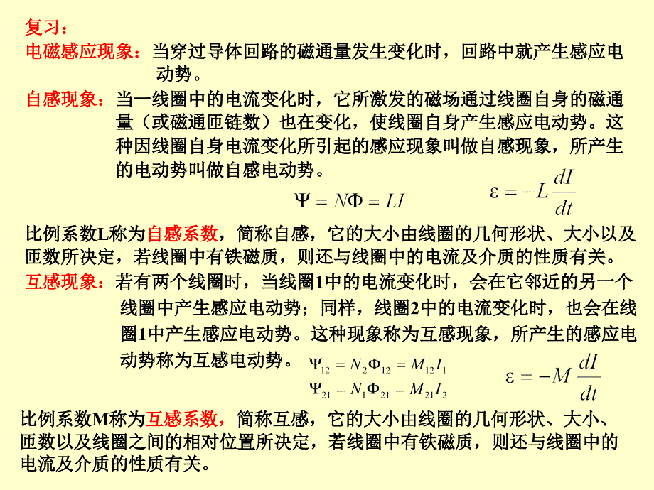 第3章电感式传感器课件_第1页