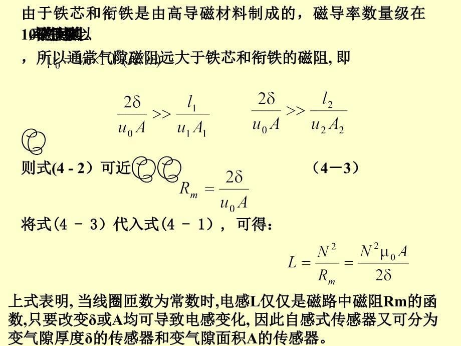 第3章电感式传感器课件_第5页