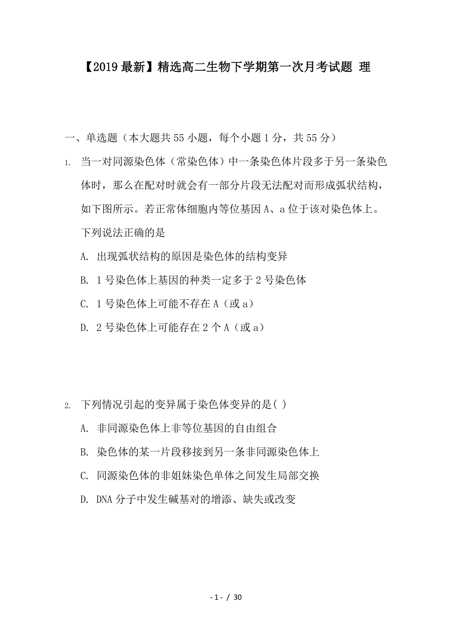 最新高二生物下学期第一次月考试题 理_第1页