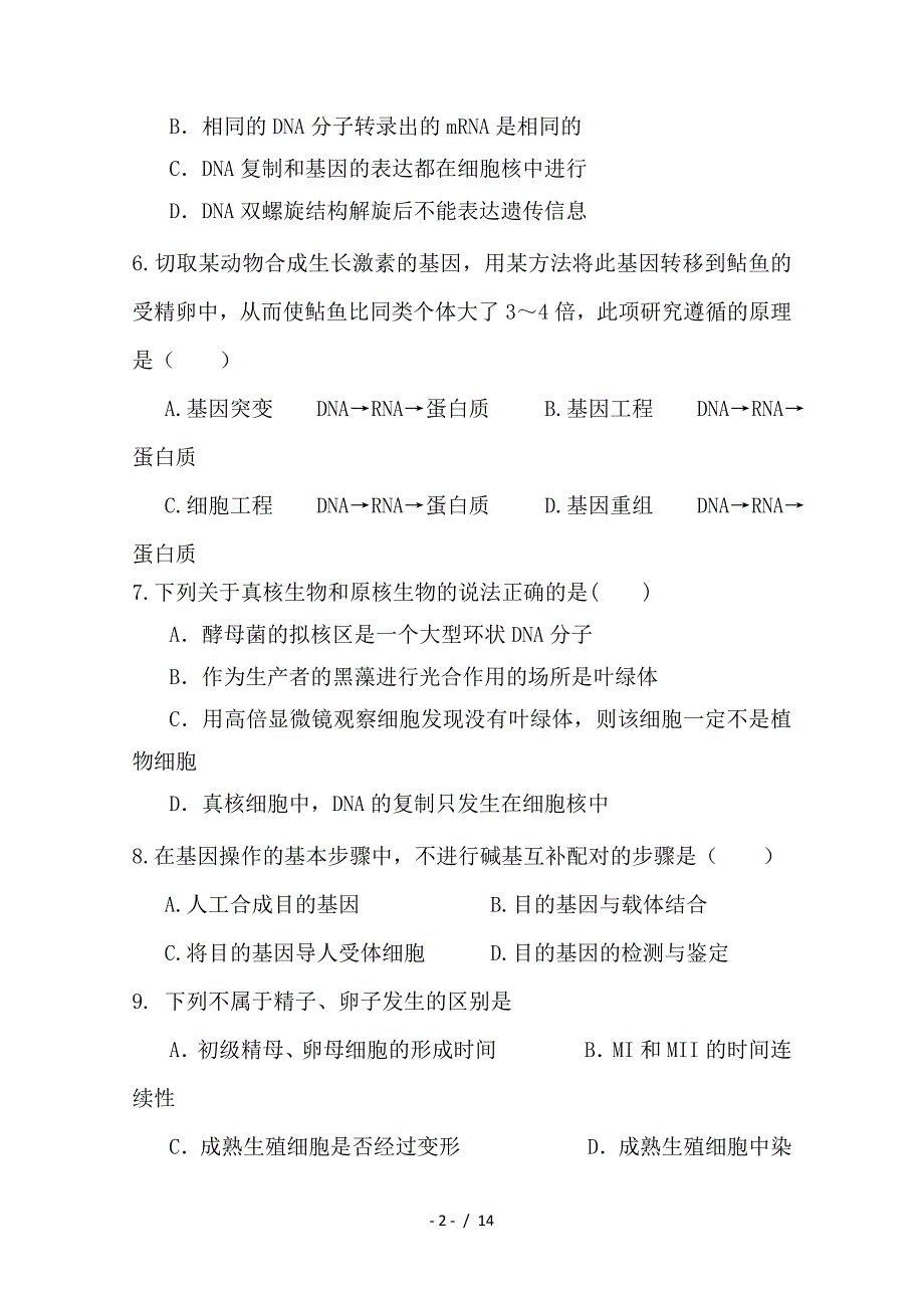 最新高二生物下期中试题(3)_第2页