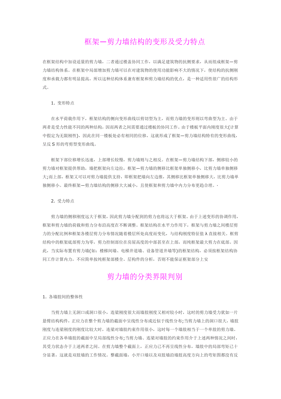 框架―剪力墙结构布置一般原则..doc_第2页