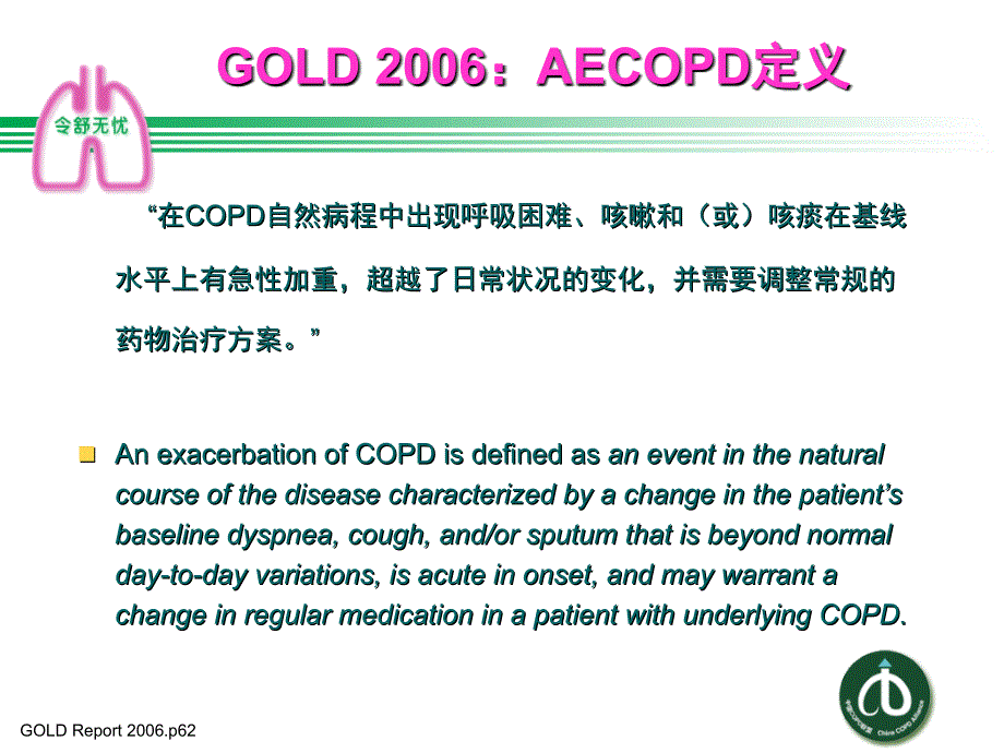 雾化吸入激素在AECOPD治疗中的作用课件_第4页