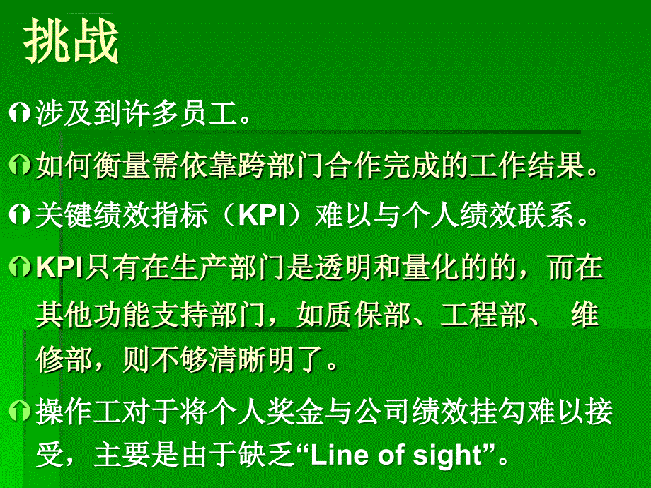 生产部的绩效管理方法课件_第3页