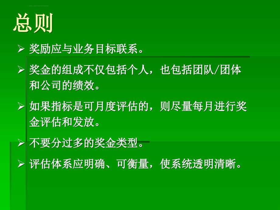 生产部的绩效管理方法课件_第4页