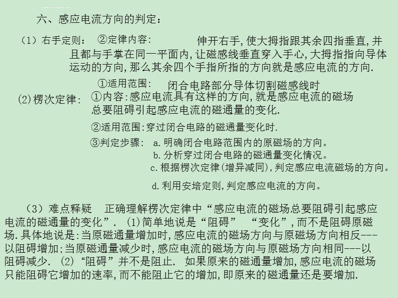 物理3-2电磁感应课件_第5页