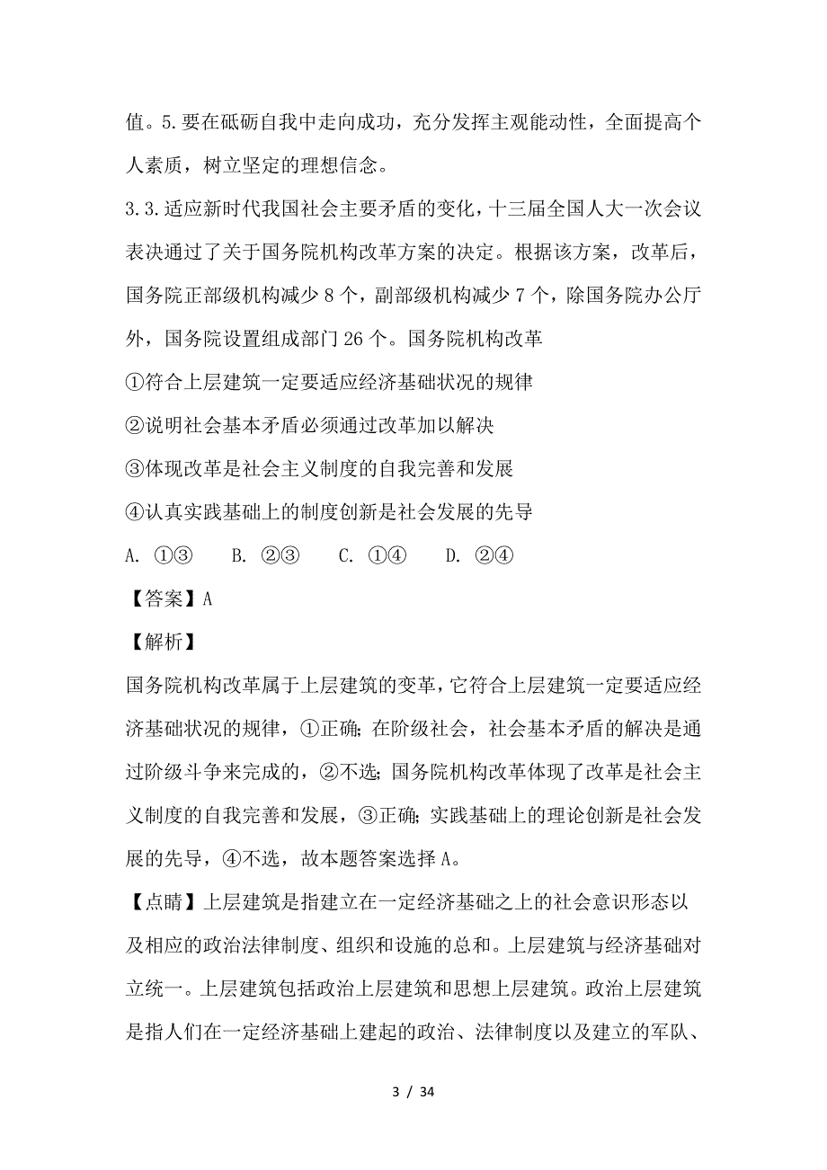 最新高二政治下学期期中试题（含解析）1_第3页