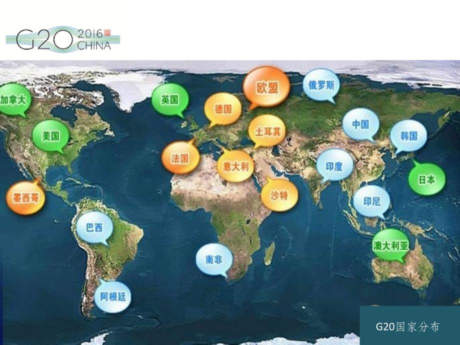 G20国际礼仪培训ppt课件_第3页