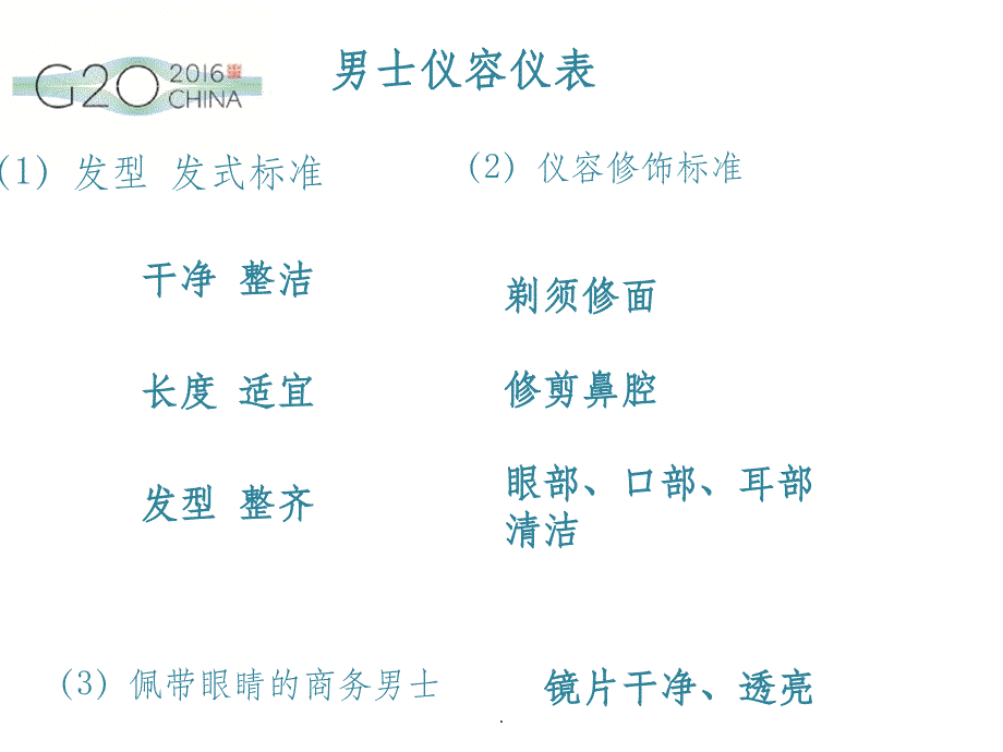 G20国际礼仪培训ppt课件_第4页