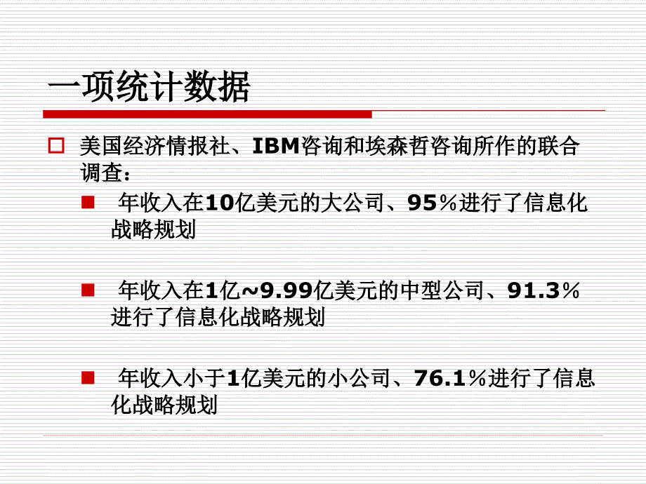 第三章电子商务系统的规划精编版_第2页