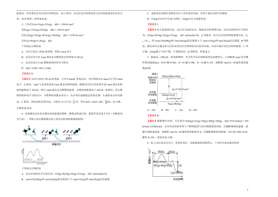 2021届高三化学一轮复习第九单元化学反应与能量训练卷B卷解析版_第2页