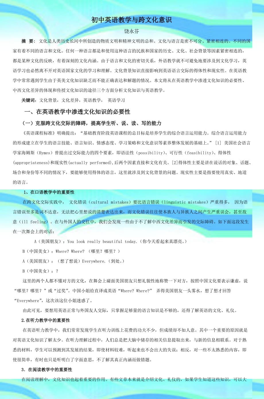 初中英语教学与跨文化意识3_第3页