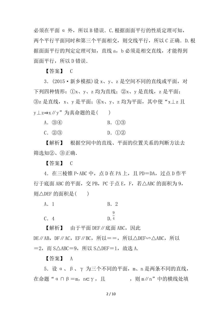 最新高考数学一轮复习第七章立体几何分层限时跟踪练39_第2页