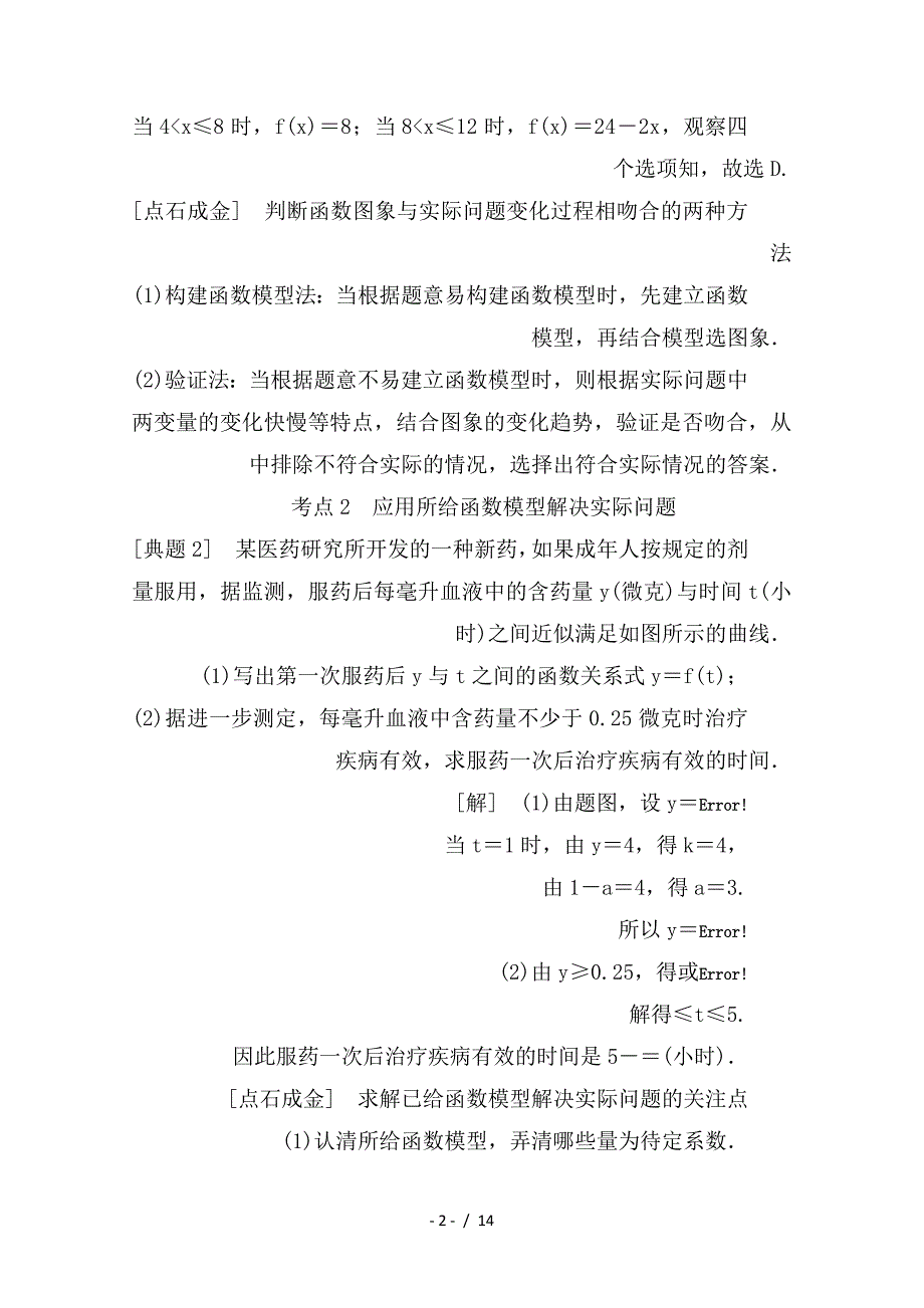 最新高考数学一轮复习第二章函数概念与基本初等函数Ⅰ2-9函数模型及其应用学案理_第2页