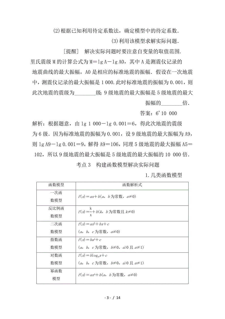 最新高考数学一轮复习第二章函数概念与基本初等函数Ⅰ2-9函数模型及其应用学案理_第3页