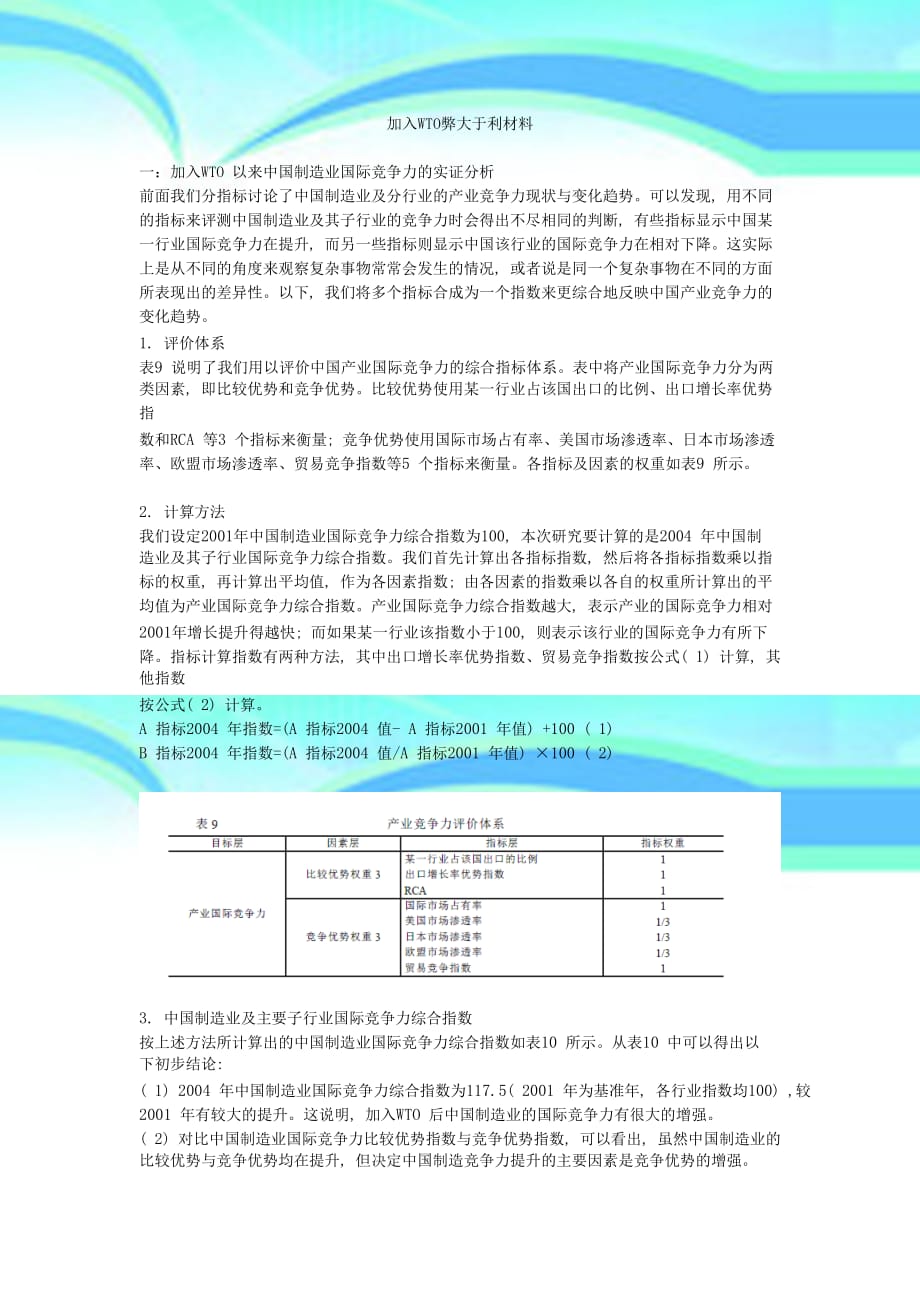 加入WTO弊大于利材料_第3页