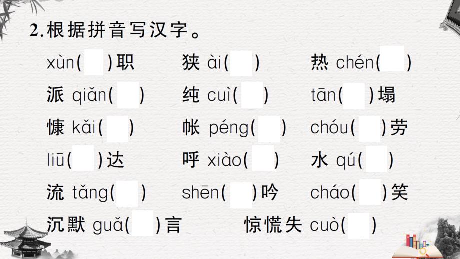 【七年级上册部编语文】全册第四单元知识点总结复习课件PPT_第3页