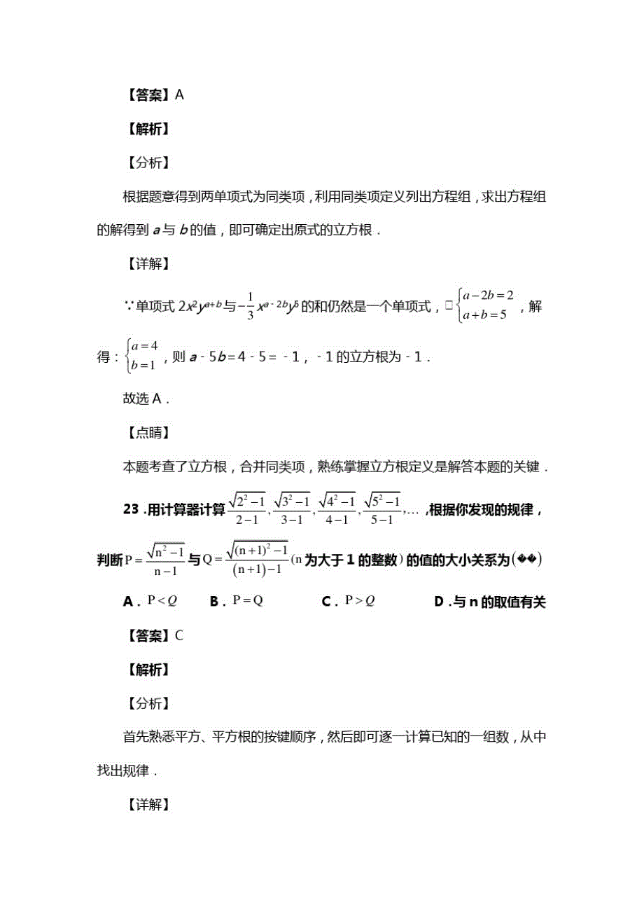 人教版七年级数学下册第六章第二节立方根习题(含答案)(77)_第2页