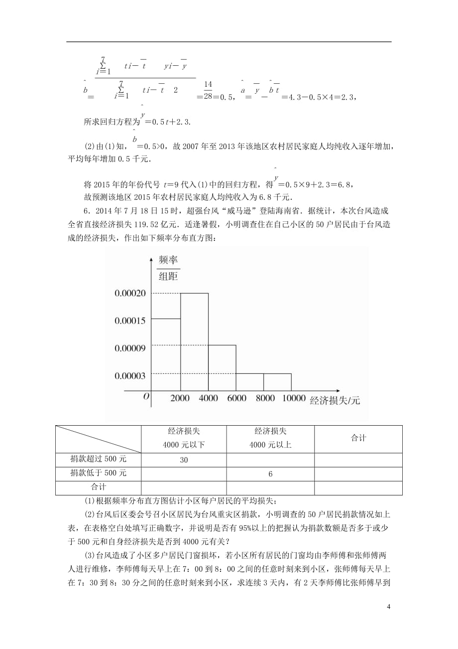 最新高考数学异构异模复习第十二章概率与统计12-4-2变量间的相关关系统计案例撬题理_第4页