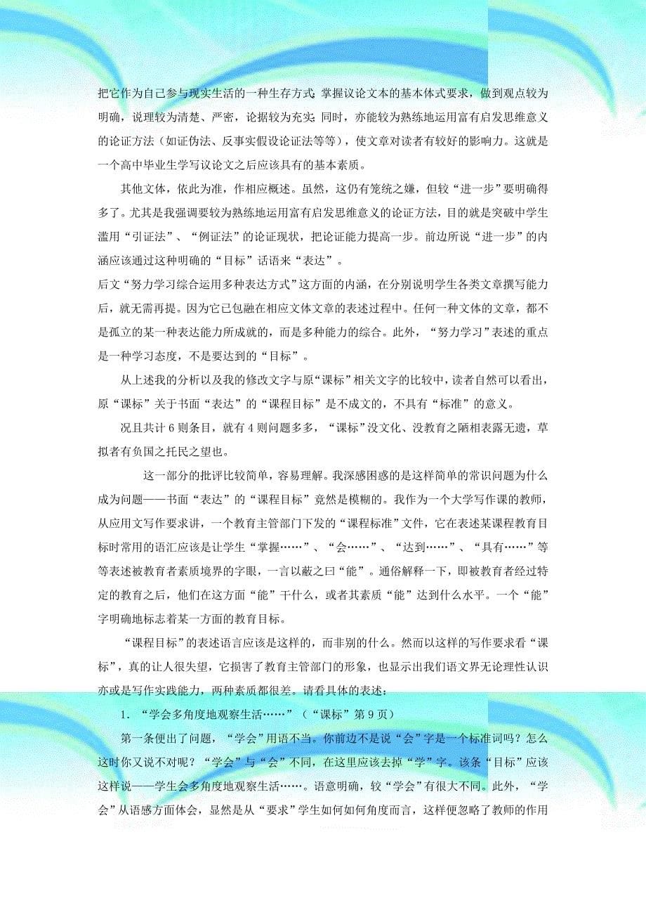 初中语文教学论文再评语文“课标”的缺陷——“课标”与中学写作教学的无序性_第5页