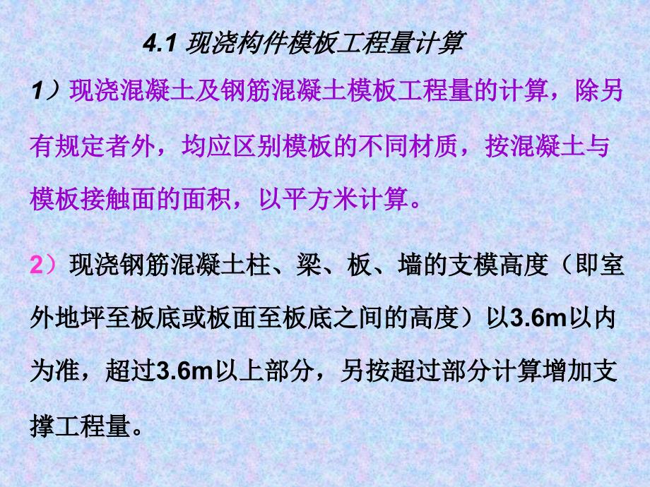 钢筋砼工程量计算课件_第2页