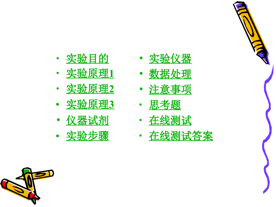 电导法测定水溶性表面活性剂的临界胶束浓度课件_第2页