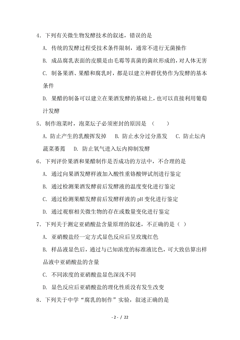 最新高二生物4月月考试题_第2页