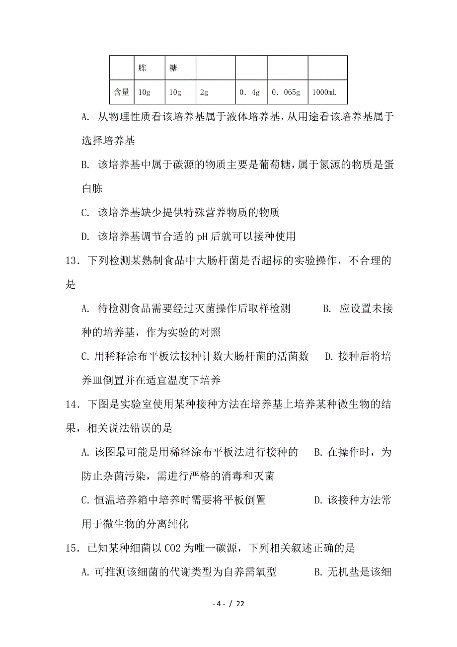 最新高二生物4月月考试题_第4页