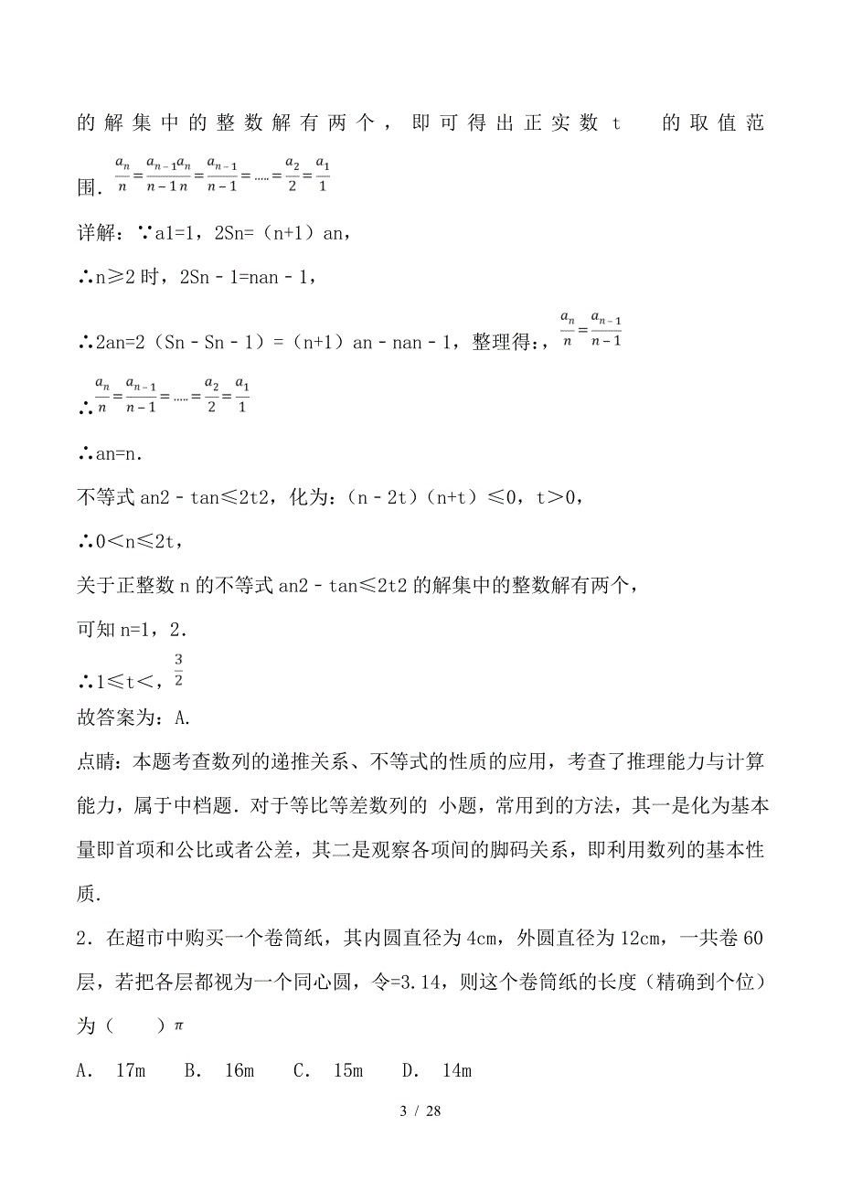 最新高考数学一轮总复习 专题34 数列的综合应用检测 文_第3页