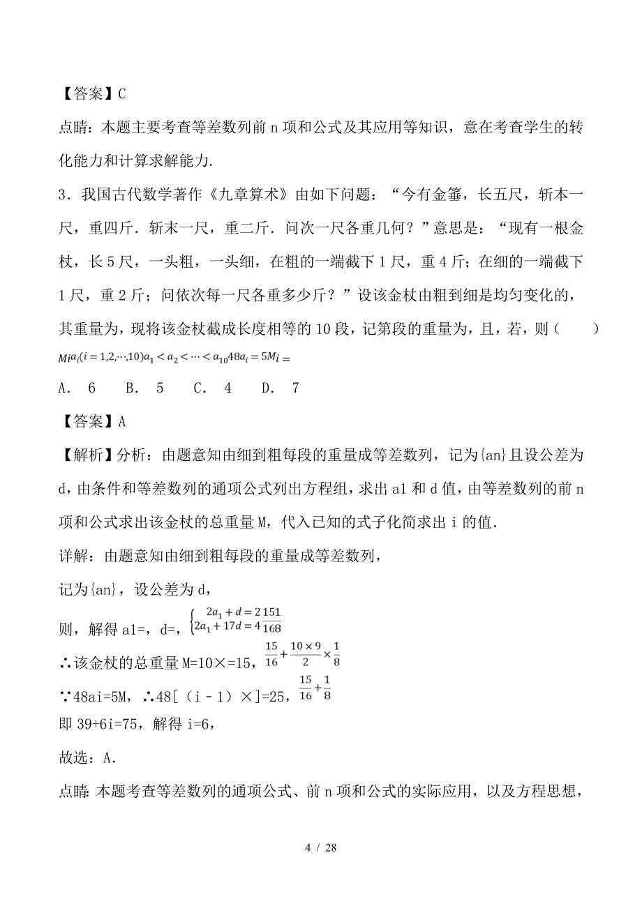 最新高考数学一轮总复习 专题34 数列的综合应用检测 文_第4页