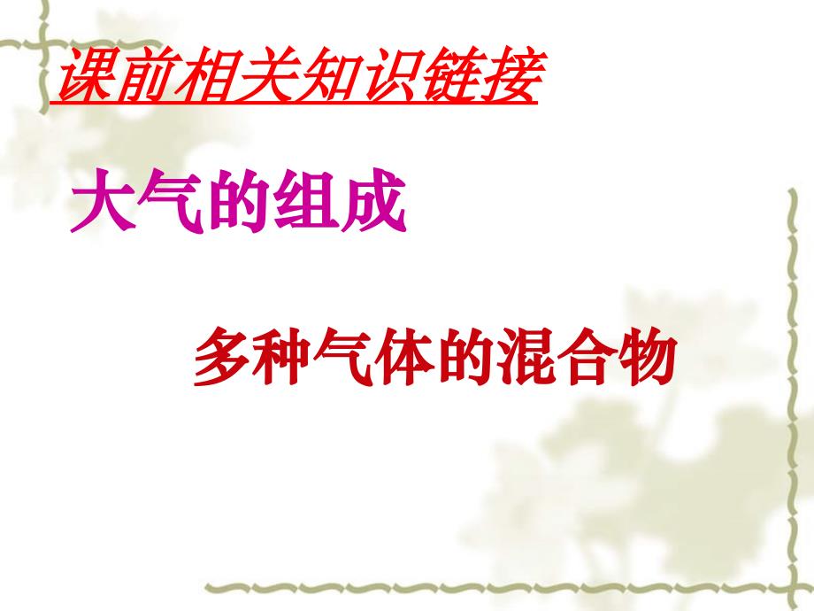 高一地理 冷热不均引起大气运动课件 新人教版必修1_第2页