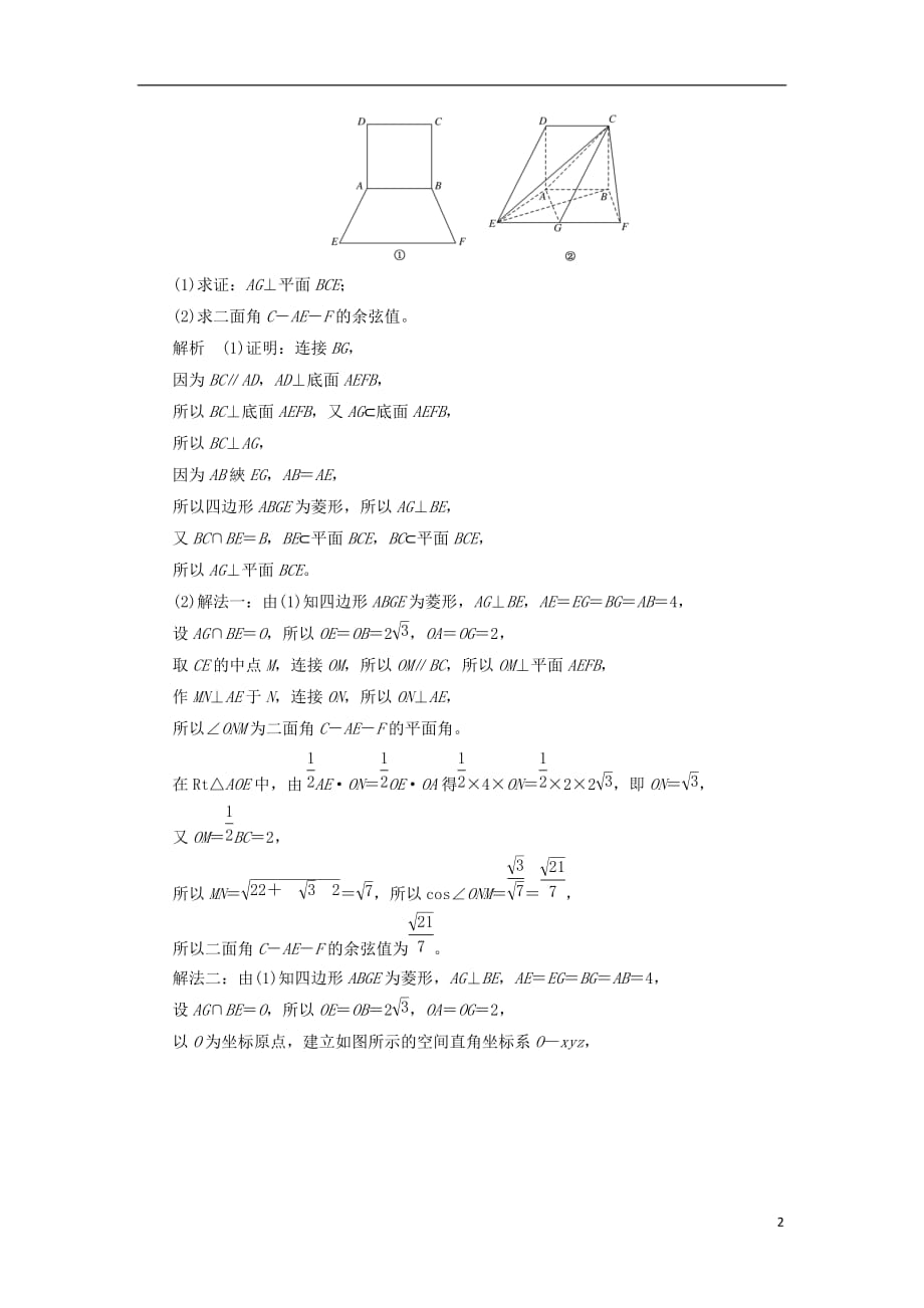 最新高考数学一轮复习配餐作业49立体几何的热点问题含解析理_第2页