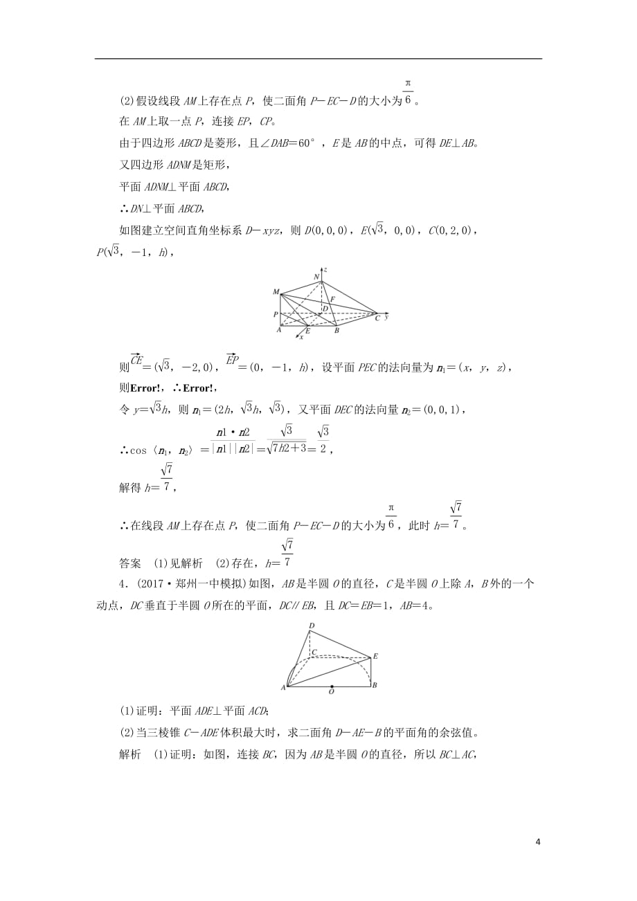 最新高考数学一轮复习配餐作业49立体几何的热点问题含解析理_第4页