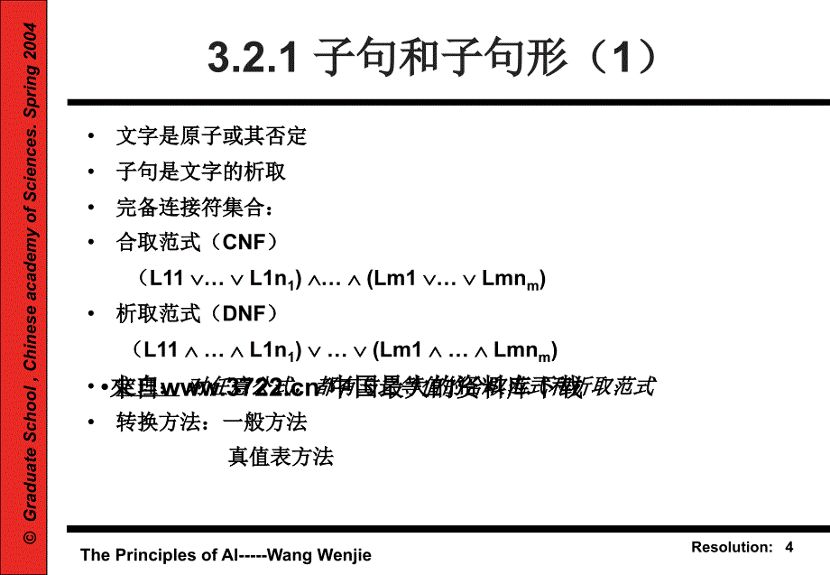 人工智能原理课件精编版_第4页