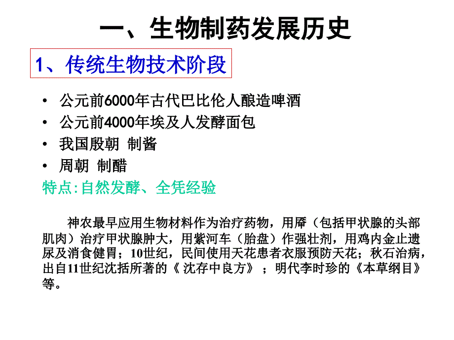 生物技术药物概论课件_第2页