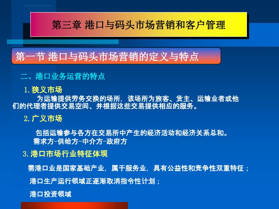 集装箱码头管理实务课件_第4页