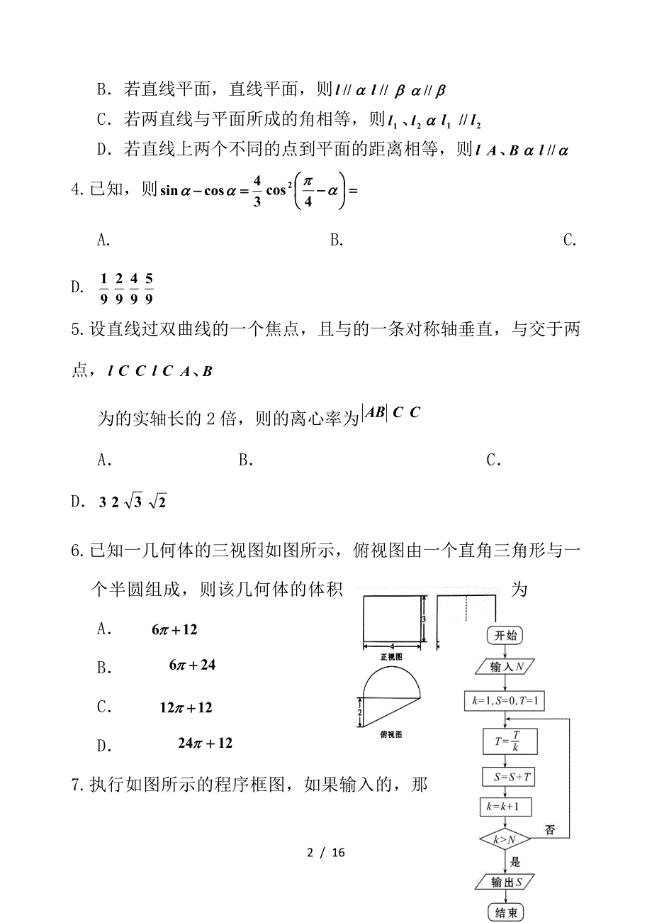 最新高考数学仿真模拟试题文_第2页