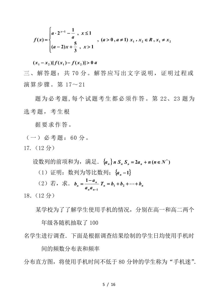 最新高考数学仿真模拟试题文_第5页