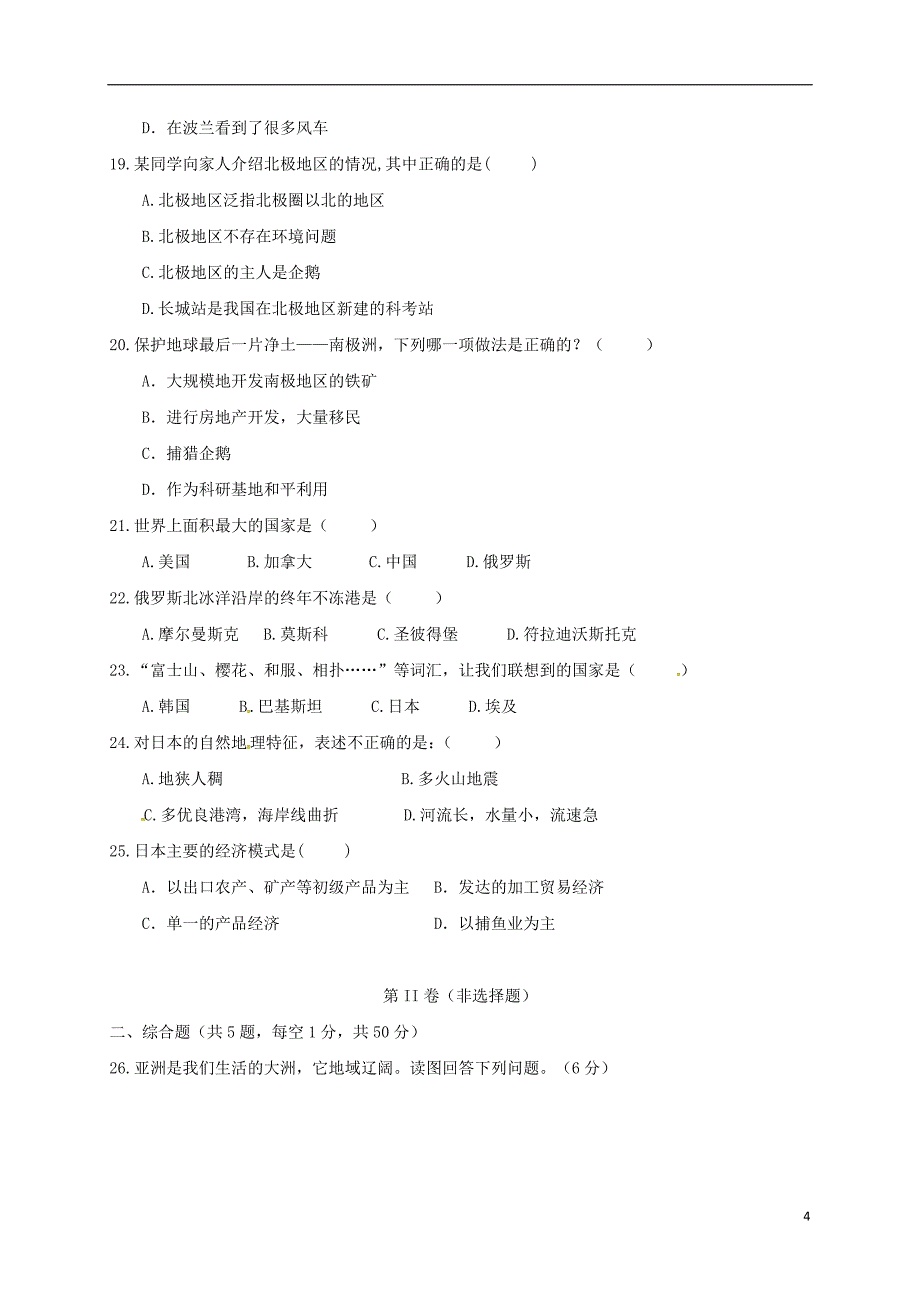 云南省中央民大附中芒市国际学校七年级地理下学期期中试题新人教版_第4页