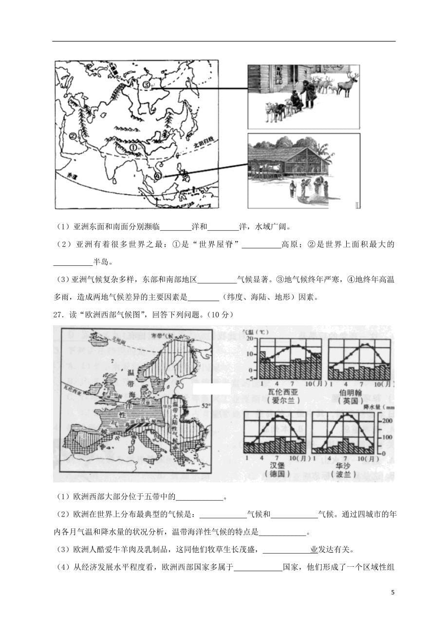 云南省中央民大附中芒市国际学校七年级地理下学期期中试题新人教版_第5页