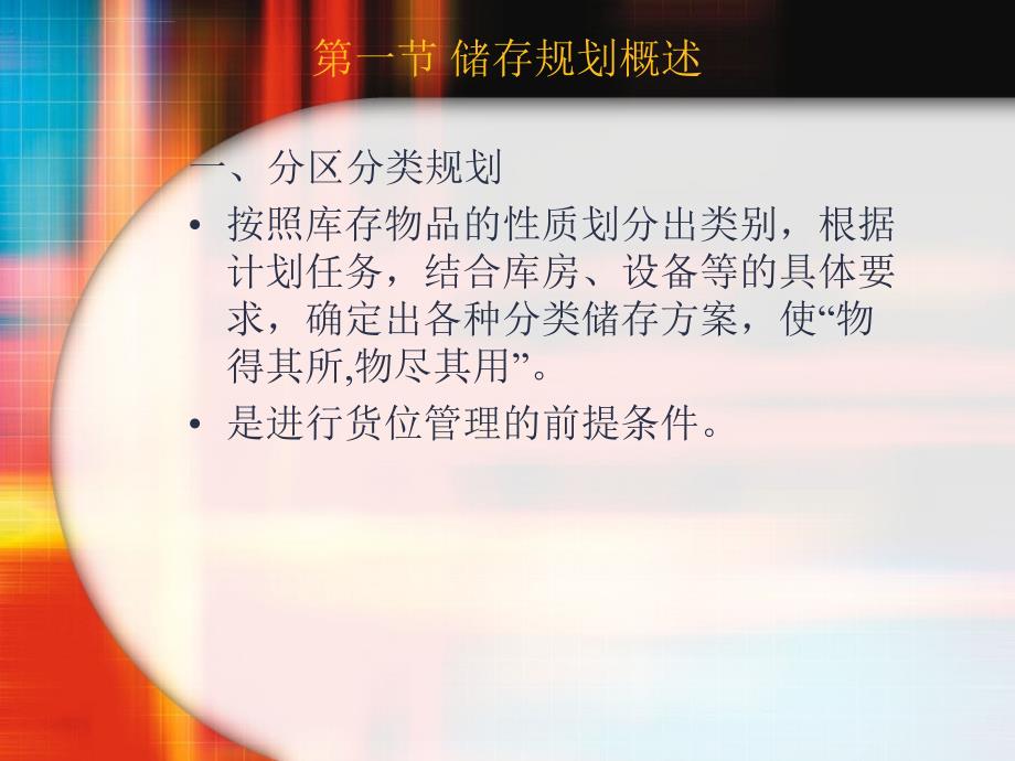 现代仓储运作和管理 第五章课件_第3页