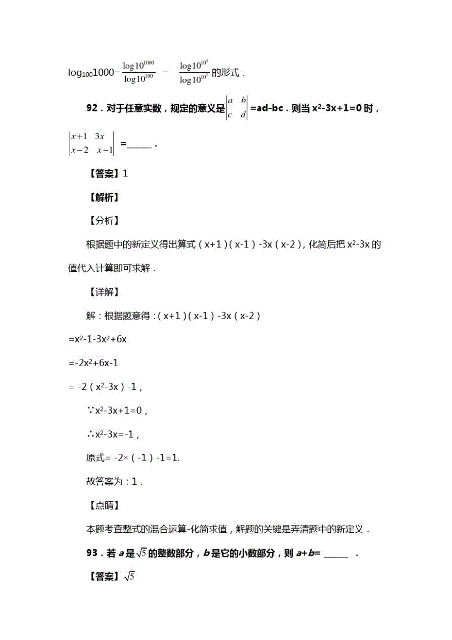 人教版七年级数学下册第六章第三节实数复习题(含答案)(92)_第2页